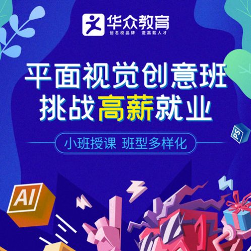 平面设计培训班